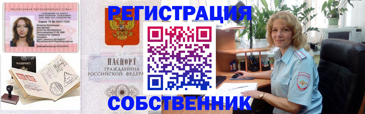 временная регистрация купить в Туапсе